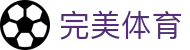 完美体育官方网 - 官网登录入口